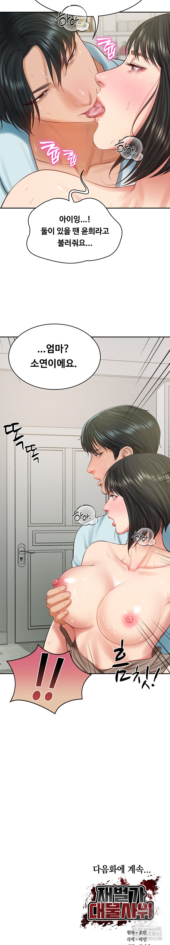 The Billionaire’s Monster Cock Son-In-Law Raw - Chapter 44 - photo - 27