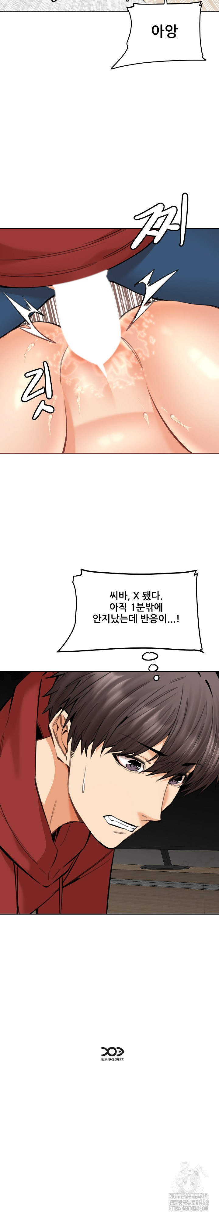 Older Sister Raw - Chapter 20 - photo - 25
