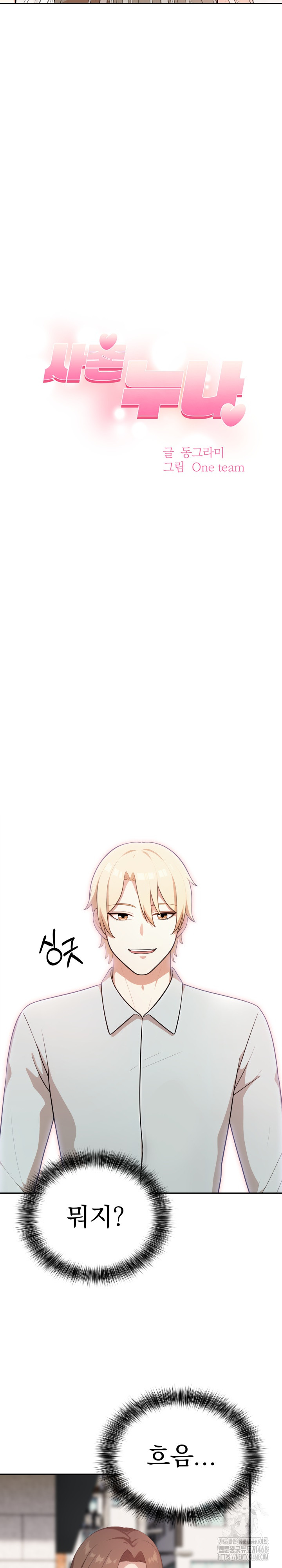 My Cousin Raw - Chapter 13 - photo - 4