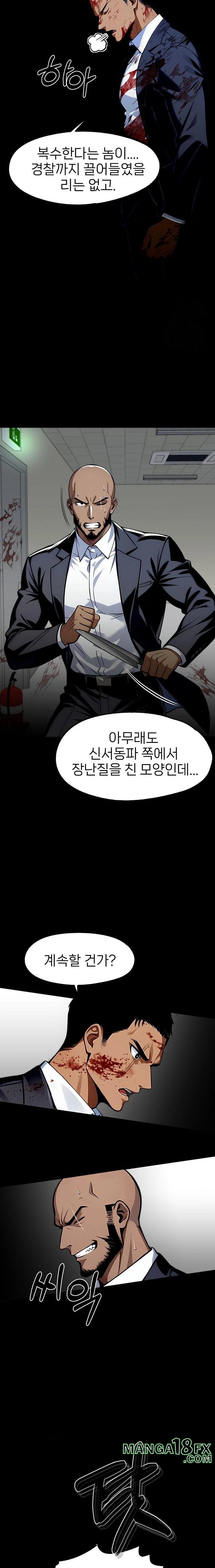 Gangster x Office Lady Raw - Chapter 103 - photo - 22