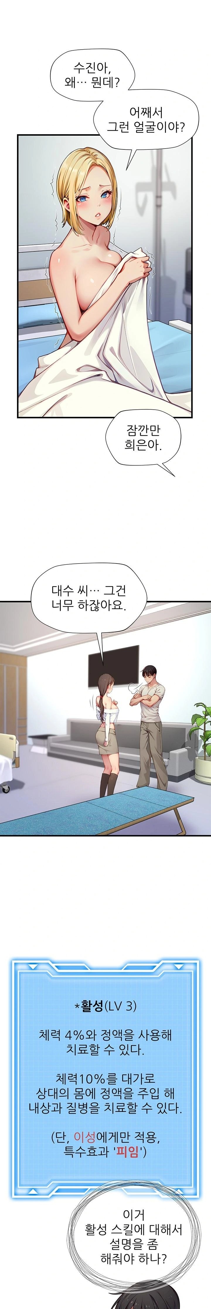When I Cum, The Gate Opens Raw - Chapter 23 - photo - 5