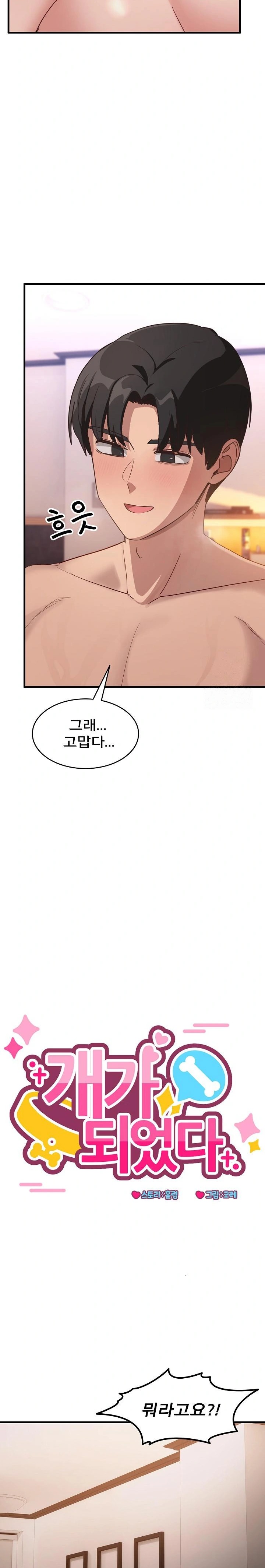 Became a Dog Raw - Chapter 9 - photo - 17