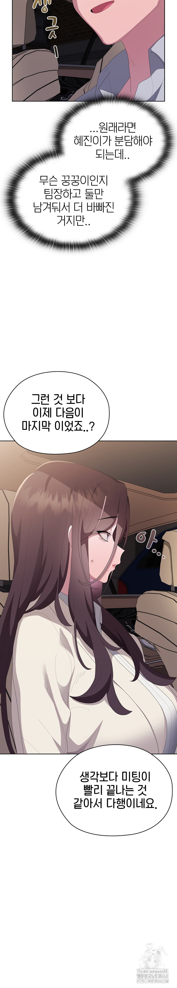 Office Shitbag Alert Raw - Chapter 61 - photo - 10