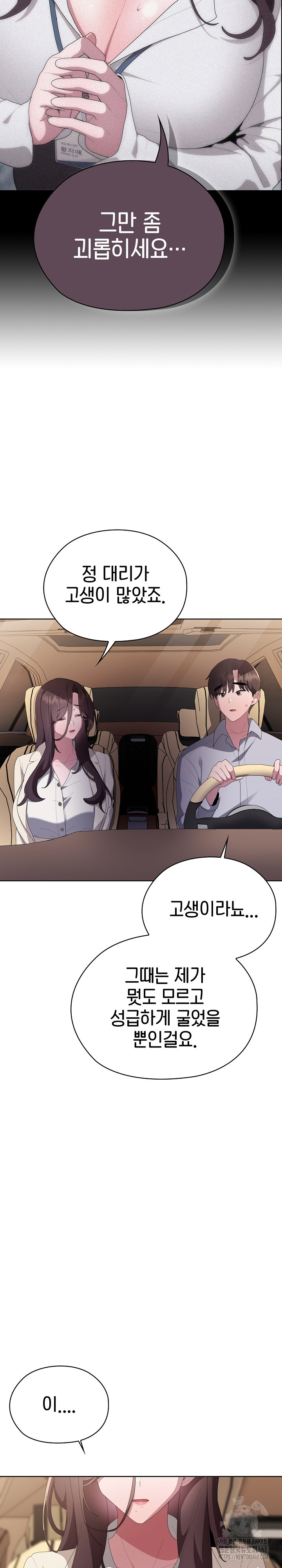 Office Shitbag Alert Raw - Chapter 61 - photo - 13