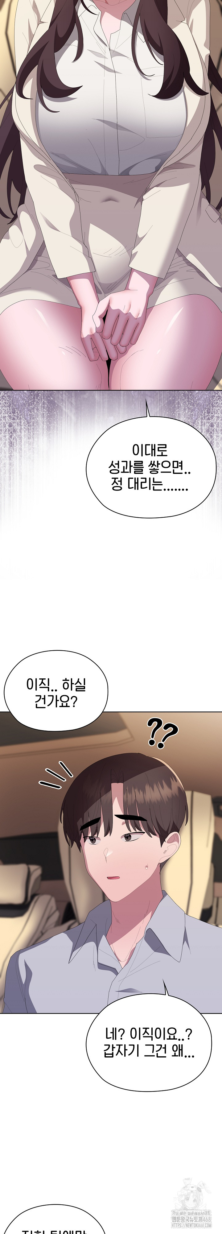 Office Shitbag Alert Raw - Chapter 61 - photo - 14
