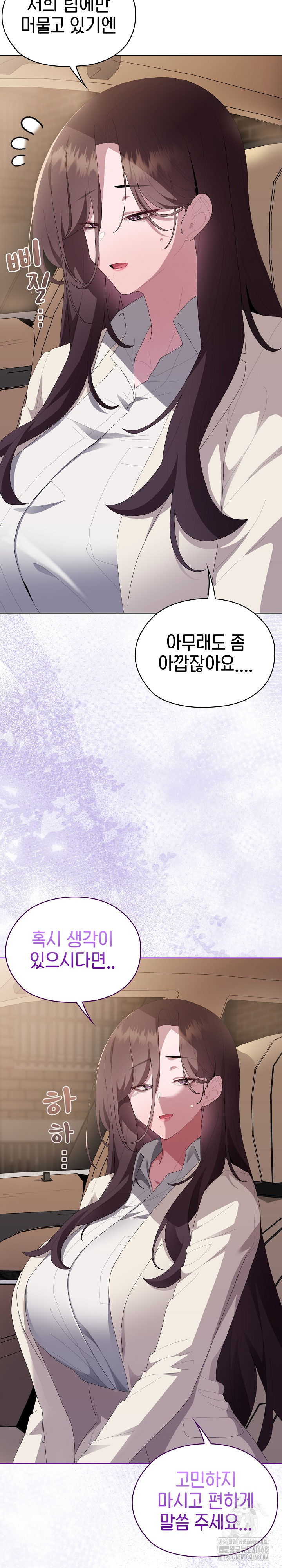 Office Shitbag Alert Raw - Chapter 61 - photo - 15
