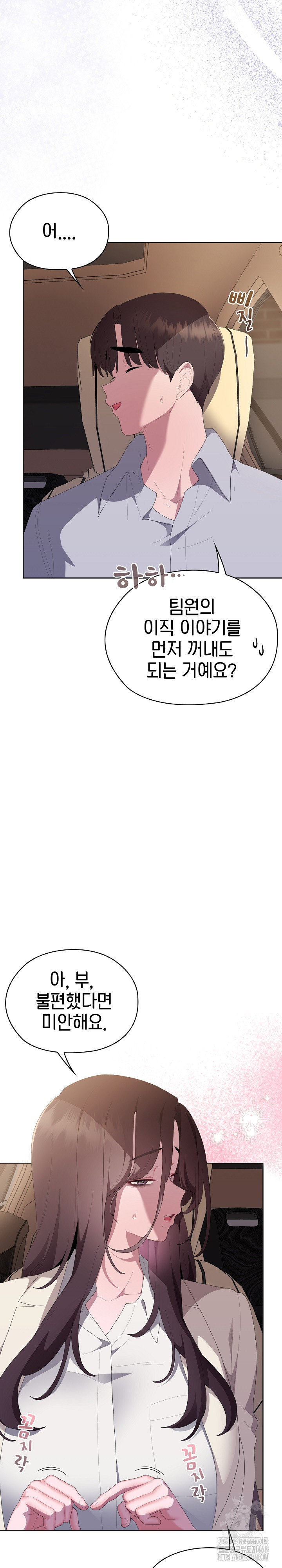 Office Shitbag Alert Raw - Chapter 61 - photo - 16