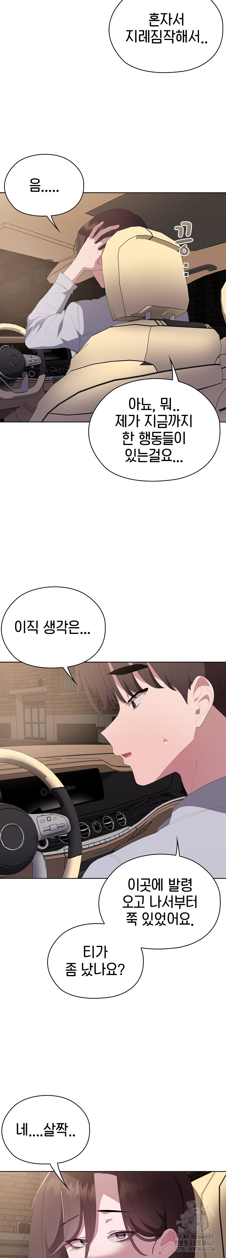 Office Shitbag Alert Raw - Chapter 61 - photo - 17