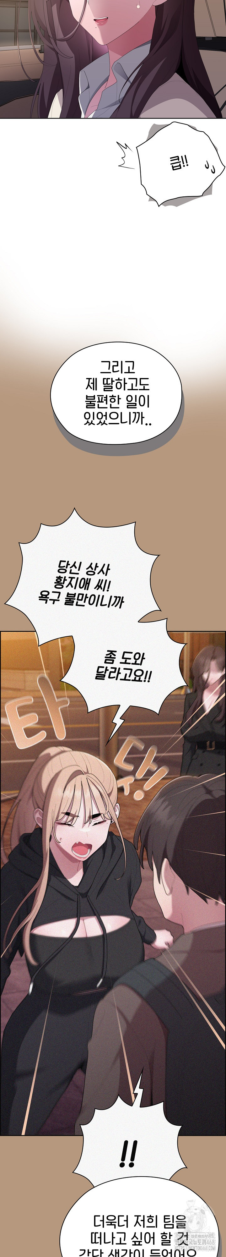 Office Shitbag Alert Raw - Chapter 61 - photo - 18