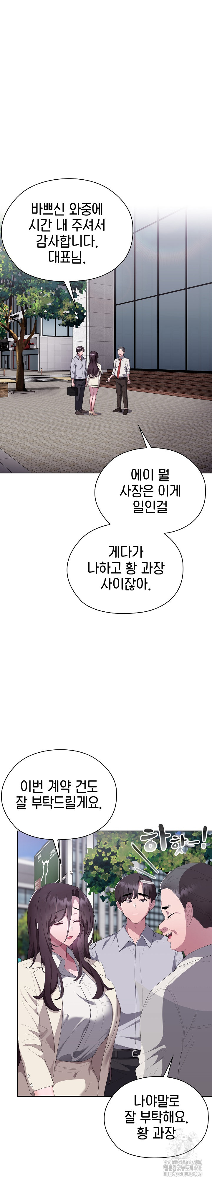Office Shitbag Alert Raw - Chapter 61 - photo - 2