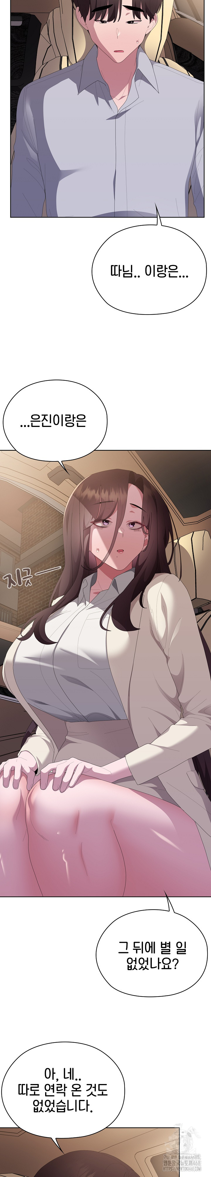 Office Shitbag Alert Raw - Chapter 61 - photo - 20