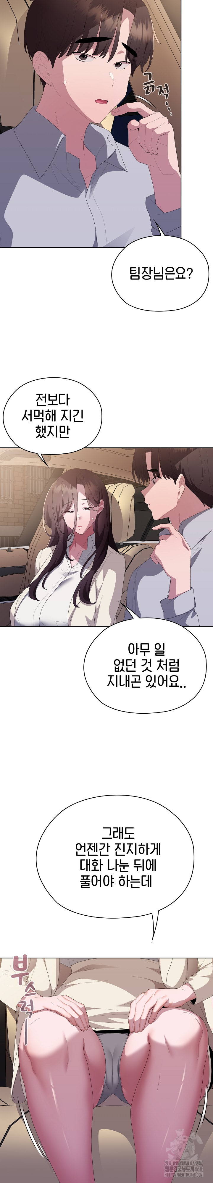 Office Shitbag Alert Raw - Chapter 61 - photo - 21