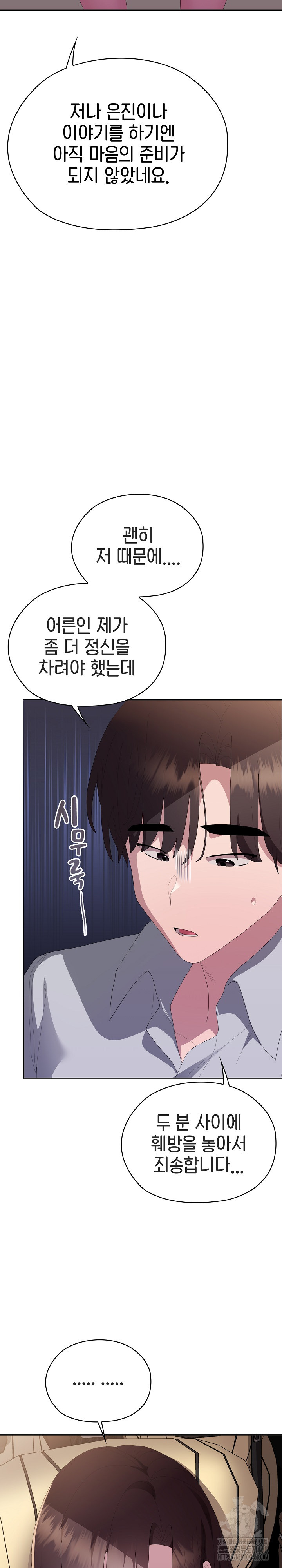 Office Shitbag Alert Raw - Chapter 61 - photo - 22