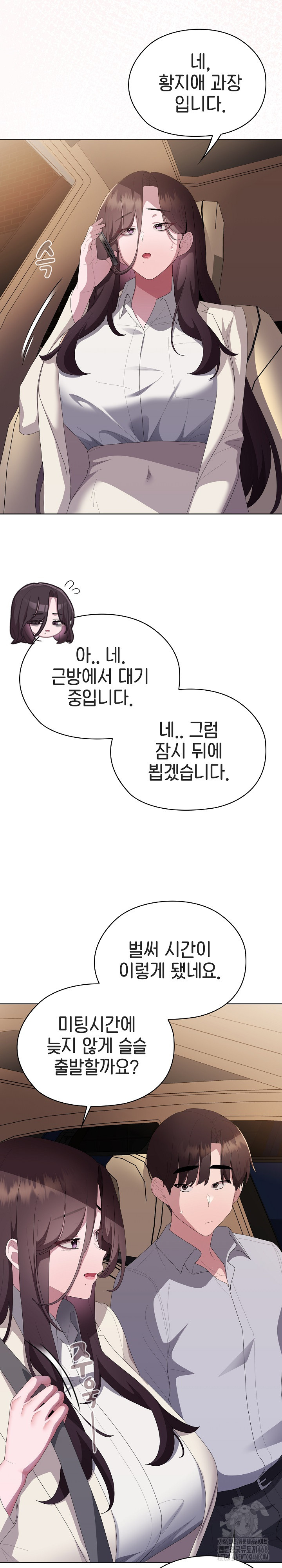Office Shitbag Alert Raw - Chapter 61 - photo - 26