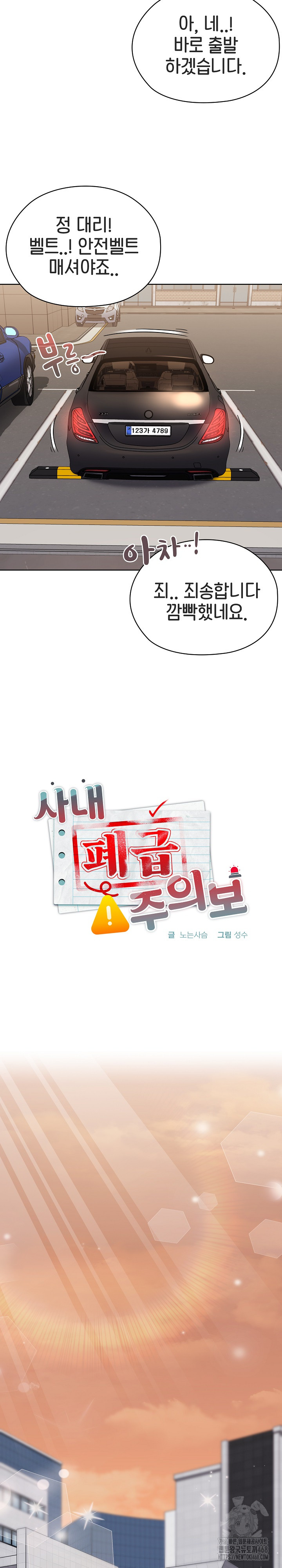Office Shitbag Alert Raw - Chapter 61 - photo - 27