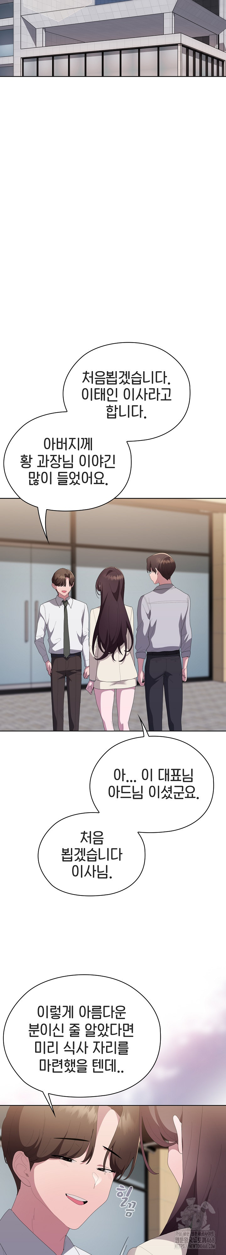 Office Shitbag Alert Raw - Chapter 61 - photo - 28