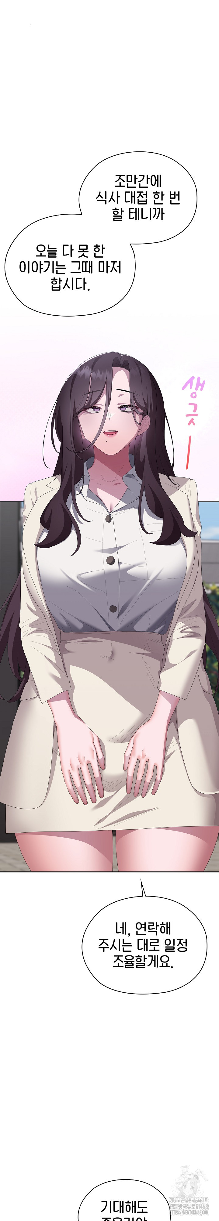 Office Shitbag Alert Raw - Chapter 61 - photo - 3