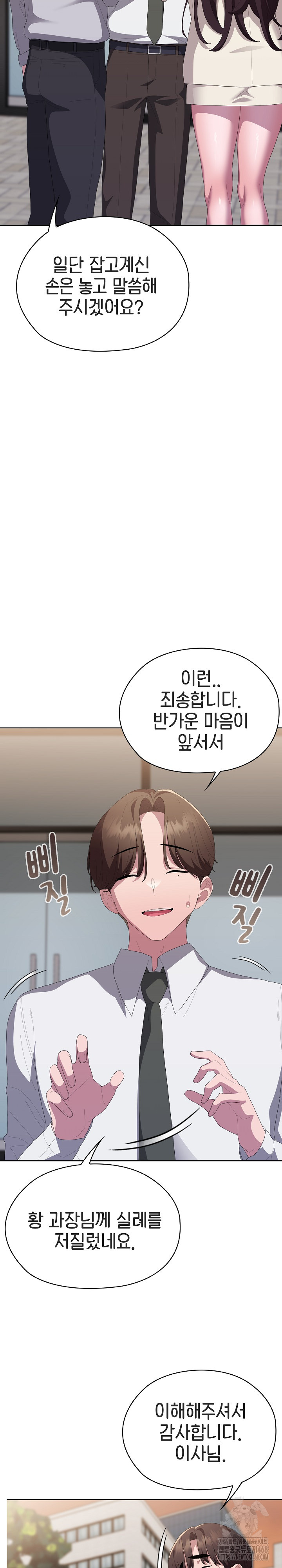 Office Shitbag Alert Raw - Chapter 61 - photo - 31