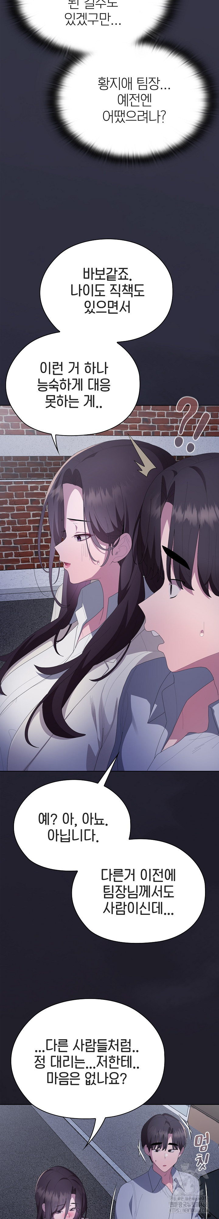 Office Shitbag Alert Raw - Chapter 61 - photo - 35