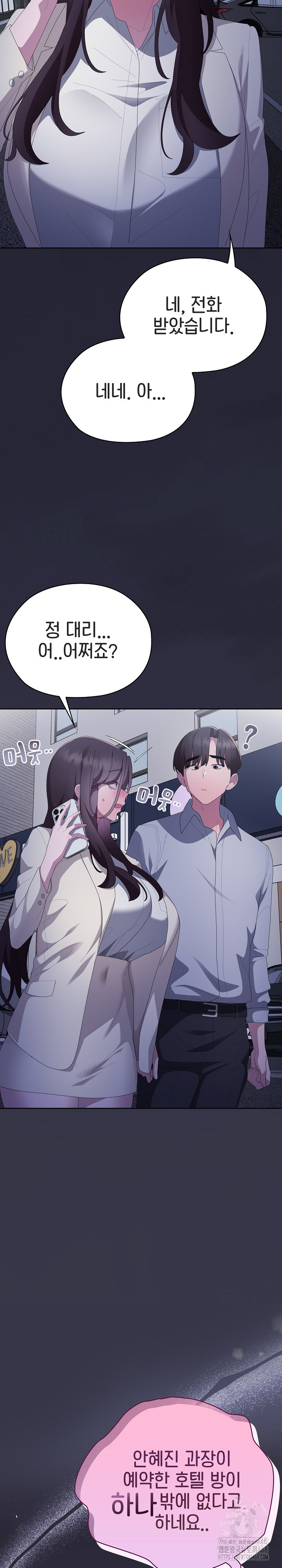 Office Shitbag Alert Raw - Chapter 61 - photo - 37