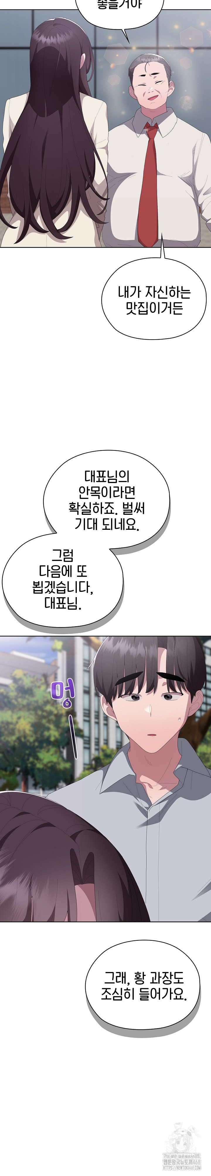 Office Shitbag Alert Raw - Chapter 61 - photo - 4