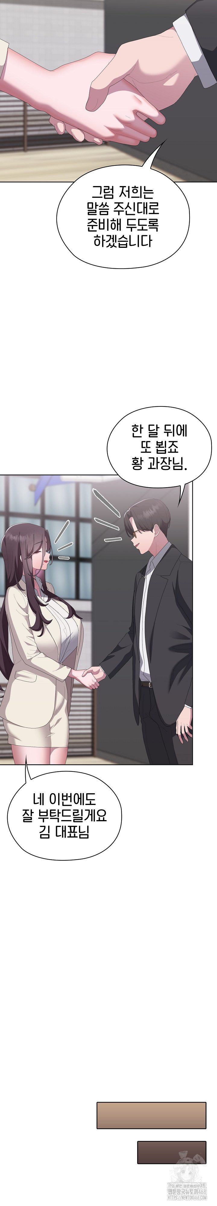 Office Shitbag Alert Raw - Chapter 61 - photo - 7