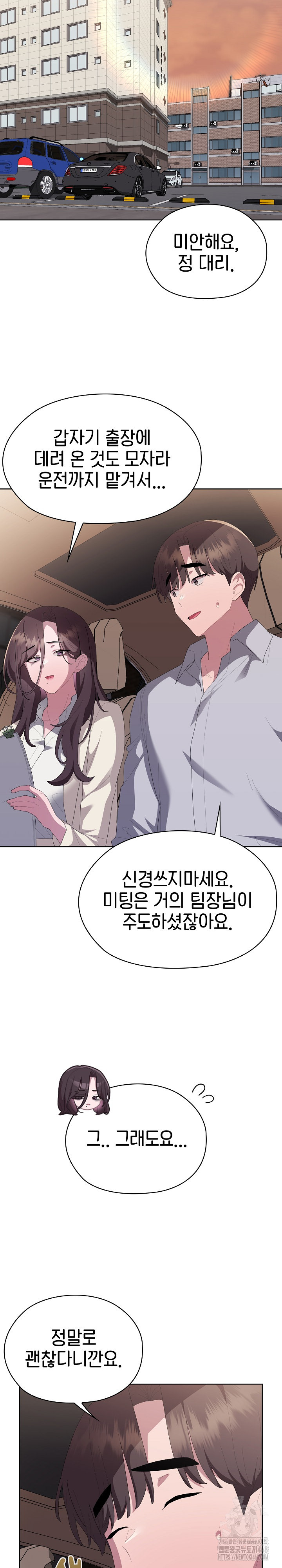 Office Shitbag Alert Raw - Chapter 61 - photo - 9