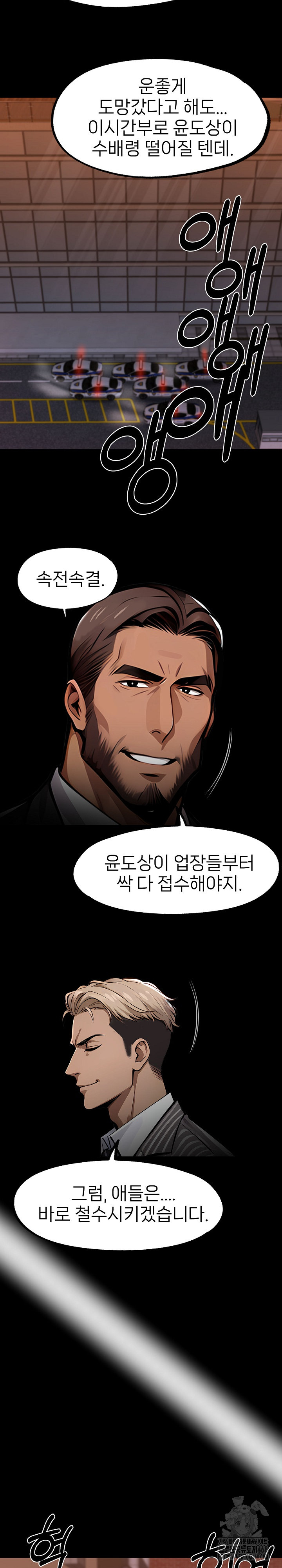 Gangster x Office Lady Raw - Chapter 104 - photo - 23