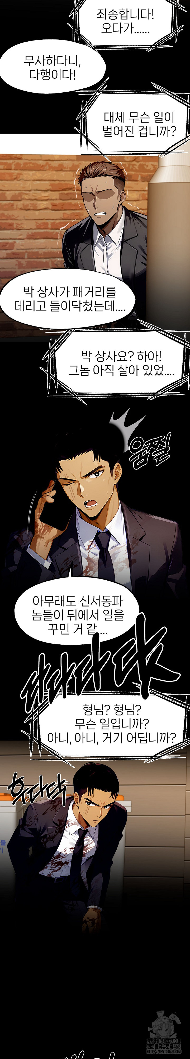 Gangster x Office Lady Raw - Chapter 104 - photo - 28