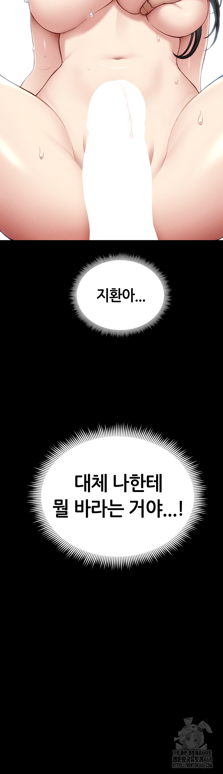 Taming A Female Bully Raw - Chapter 23 - photo - 29