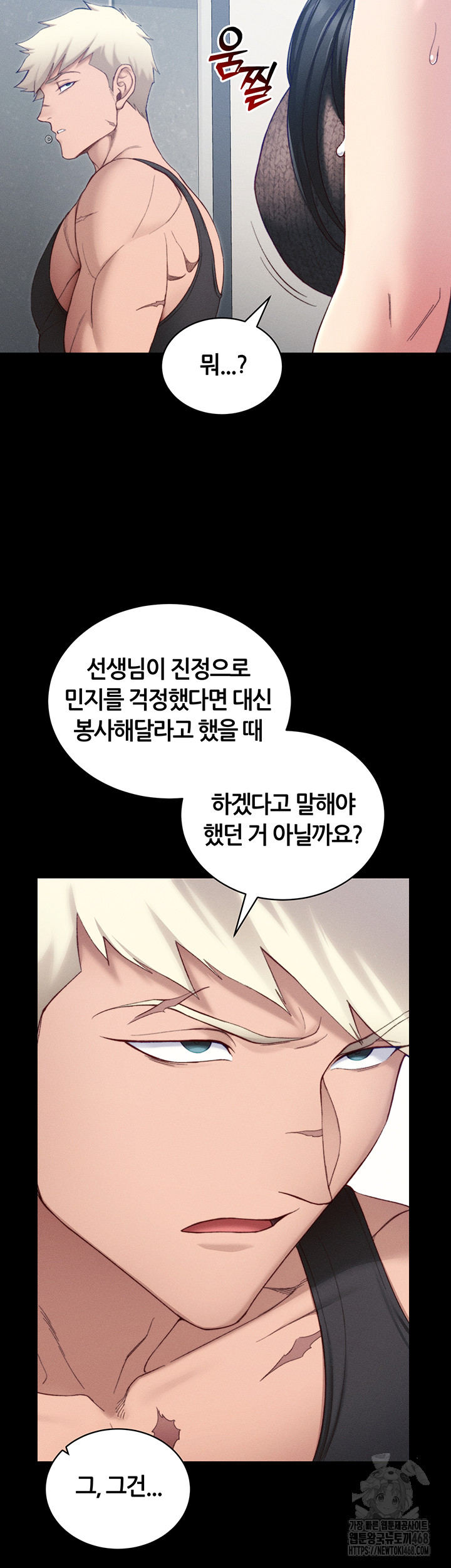 Taming A Female Bully Raw - Chapter 23 - photo - 40