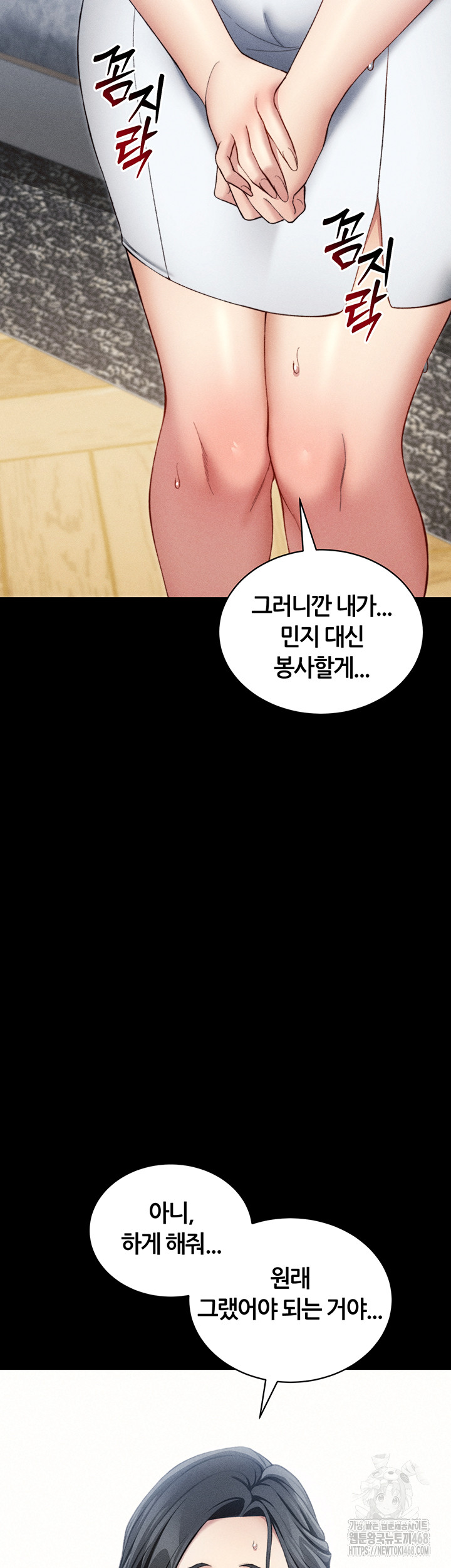Taming A Female Bully Raw - Chapter 23 - photo - 44
