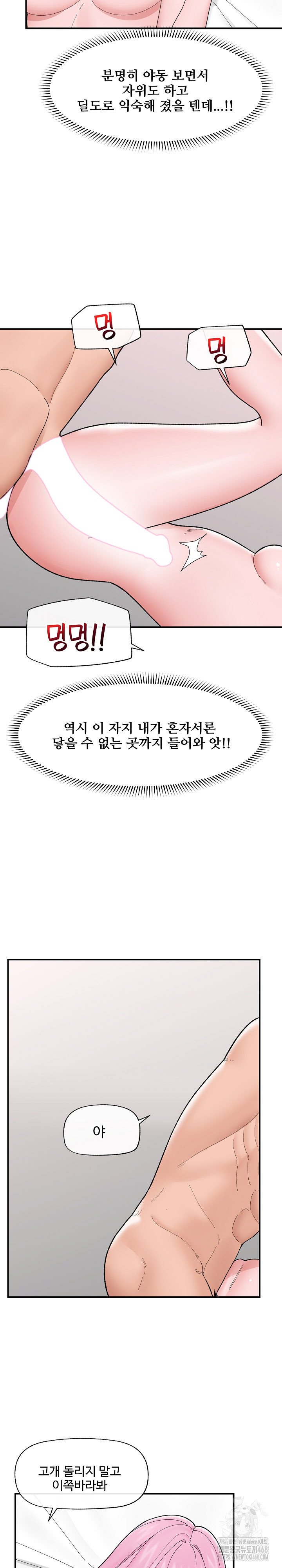 Hypnotist Security Guard Raw - Chapter 43 - photo - 13