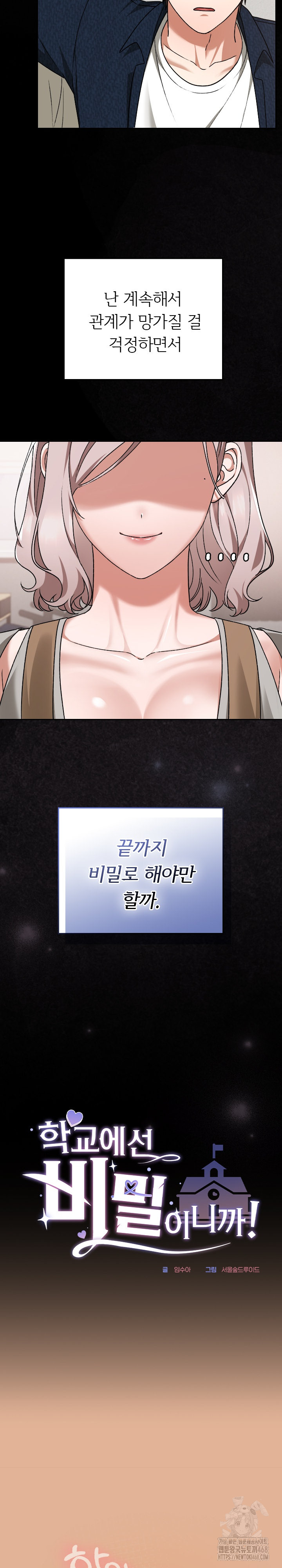 Keep It a Secret in School Raw - Chapter 30 - photo - 12