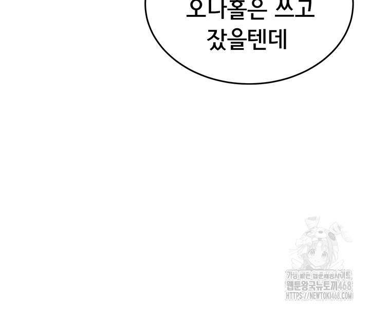Wireless Onahole Raw - Chapter 14 - photo - 28