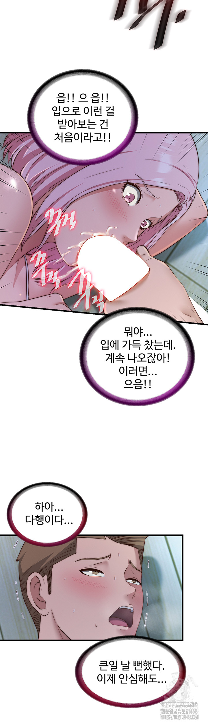 A Situation Full of Erections Raw - Chapter 15 - photo - 36