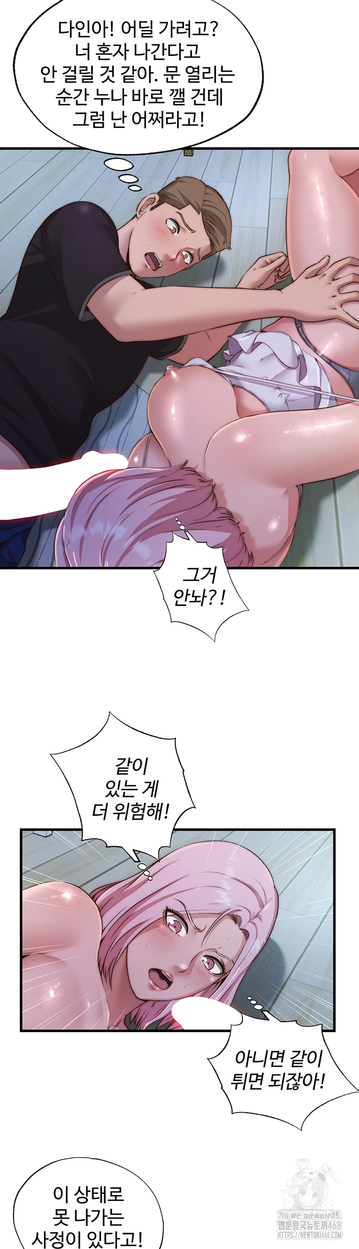 A Situation Full of Erections Raw - Chapter 15 - photo - 7