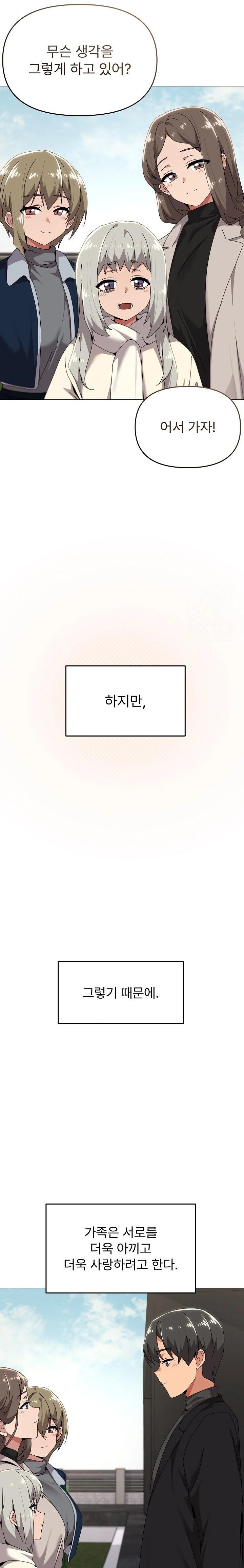 What’s Wrong With This Family? Raw - Chapter 61 - photo - 21