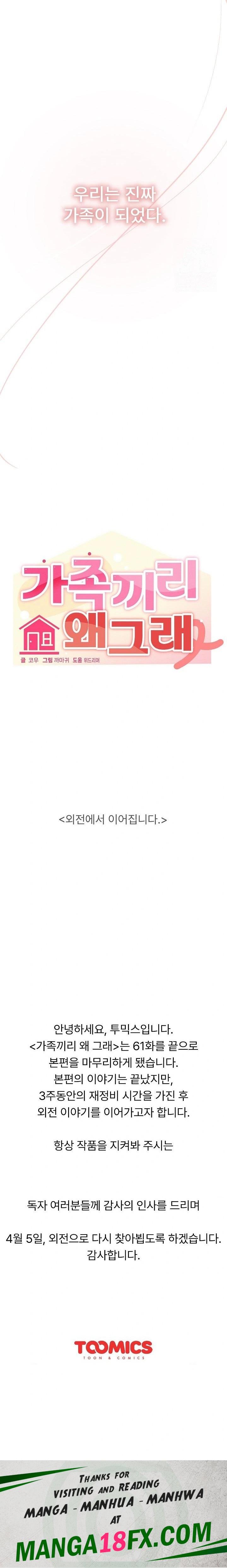 What’s Wrong With This Family? Raw - Chapter 61 - photo - 23