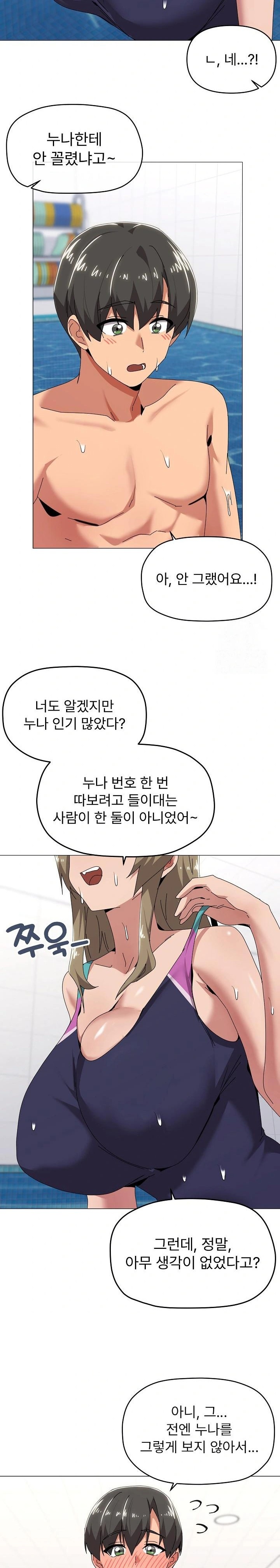 What’s Wrong With This Family? Raw - Chapter 62 - photo - 21