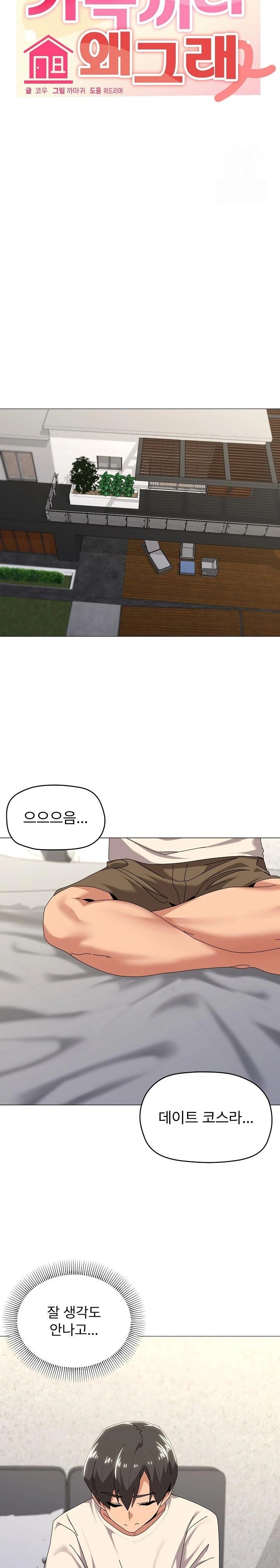 What’s Wrong With This Family? Raw - Chapter 62 - photo - 6