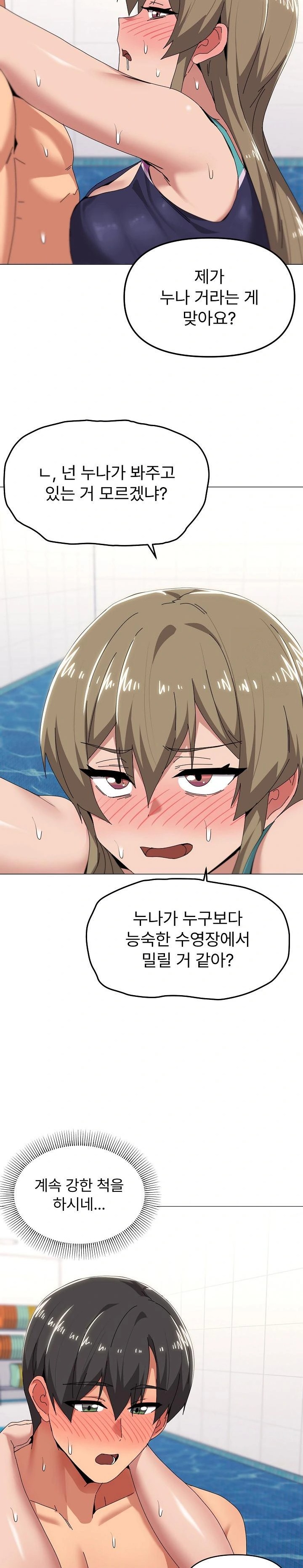 What’s Wrong With This Family? Raw - Chapter 63 - photo - 16