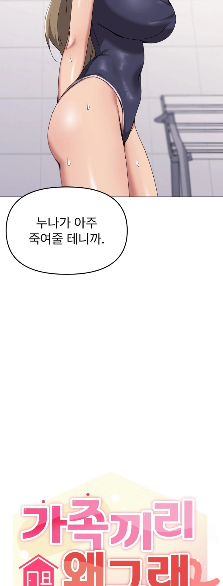 What’s Wrong With This Family? Raw - Chapter 64 - photo - 6