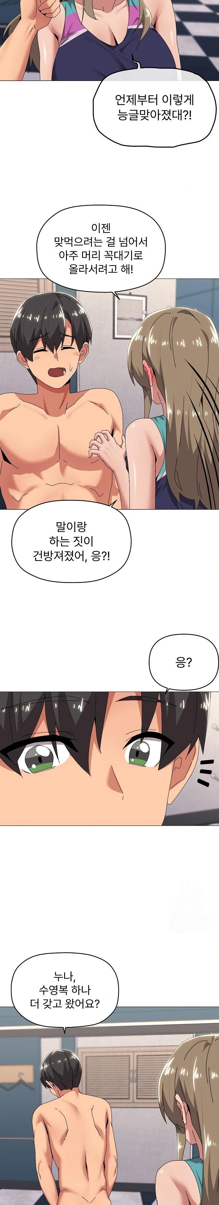 What’s Wrong With This Family? Raw - Chapter 65 - photo - 10