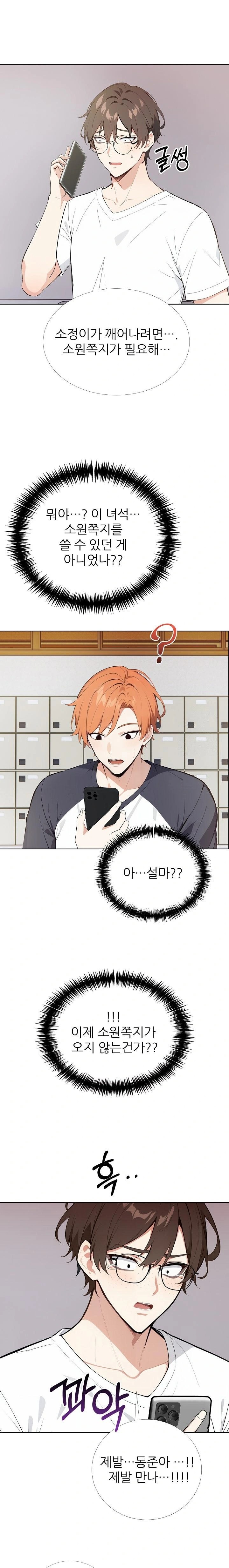Wish Note Raw - Chapter 25 - photo - 13