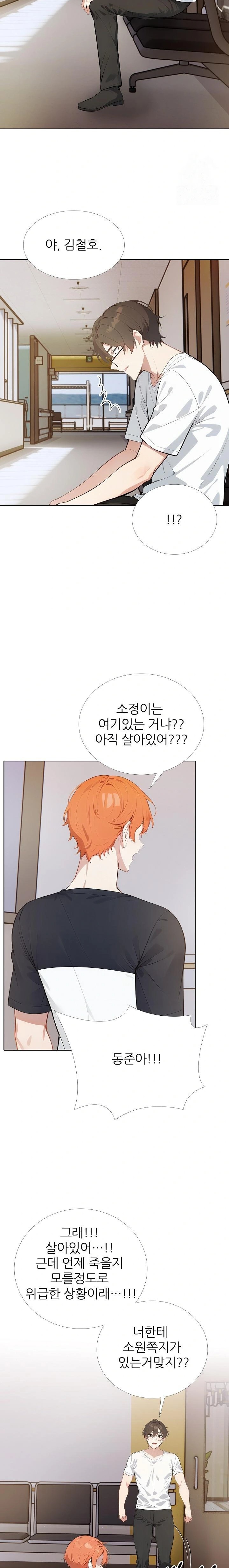 Wish Note Raw - Chapter 25 - photo - 15