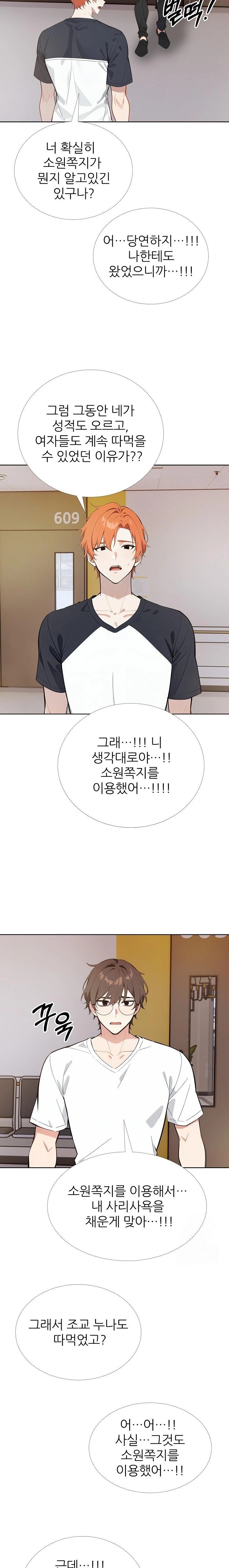 Wish Note Raw - Chapter 25 - photo - 16