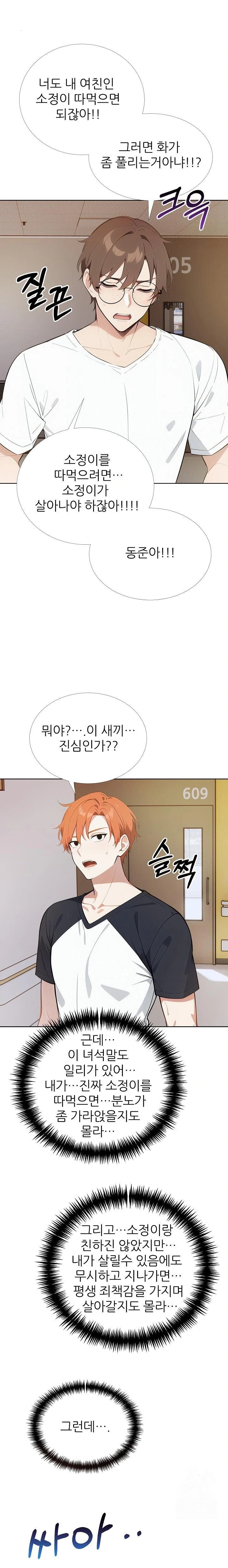 Wish Note Raw - Chapter 25 - photo - 20