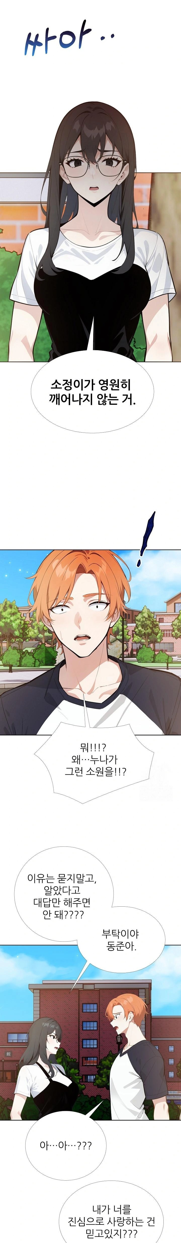 Wish Note Raw - Chapter 25 - photo - 7