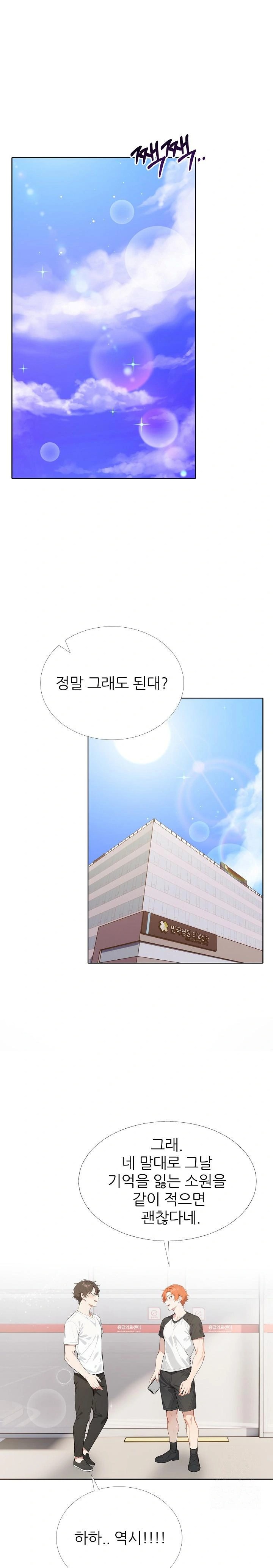 Wish Note Raw - Chapter 26 - photo - 1